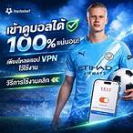 ดูบอลออนไลน์ บ้านผลบอล